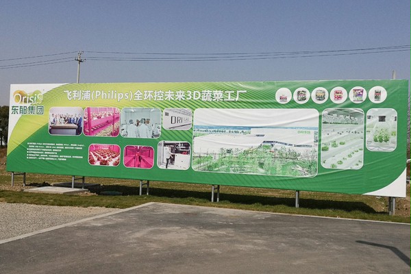 飛利浦全環控3D未來蔬菜工廠使用美高快速提升門縮略圖 飛利浦全環控3D未來蔬菜工廠使用美高快速提升門縮略圖